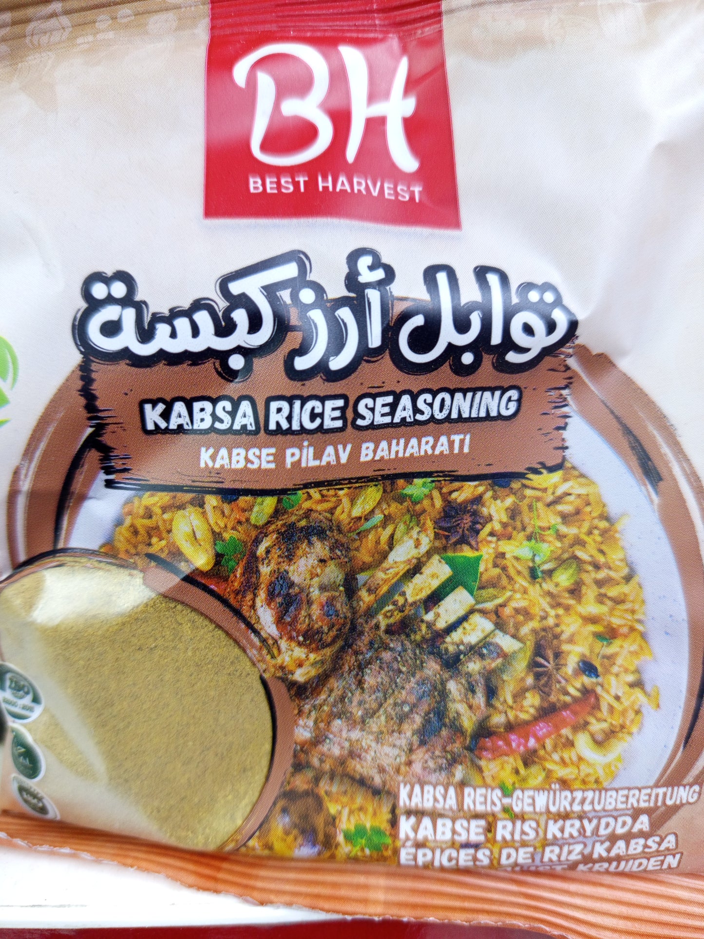 توابل و بهارات رز كبسة