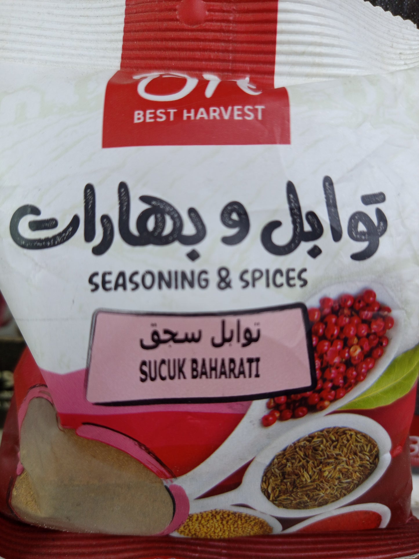 توابل و بهارات سجق