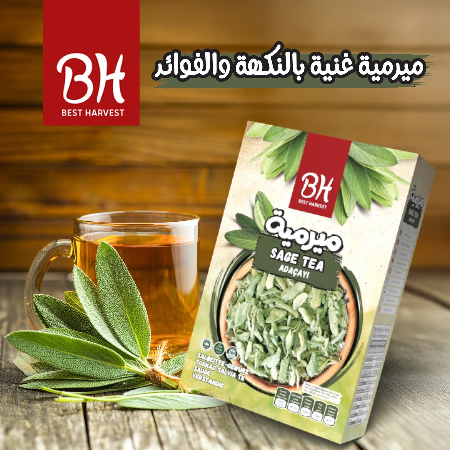 ميرمية ممتازة