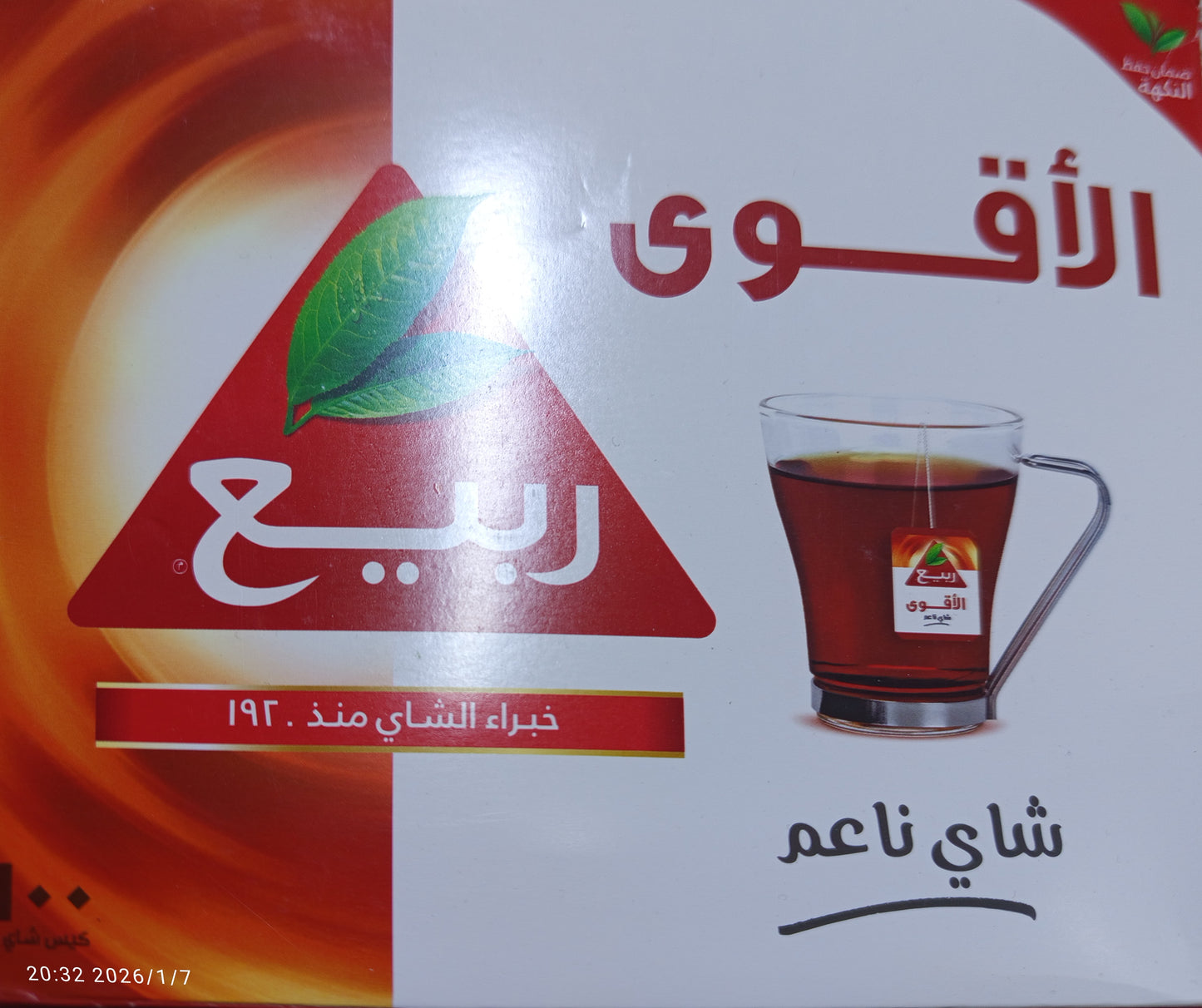 شاي الربيع 100ظرف