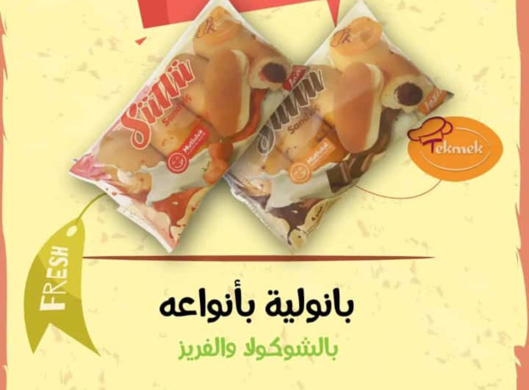 بانوليه طازج يومياً