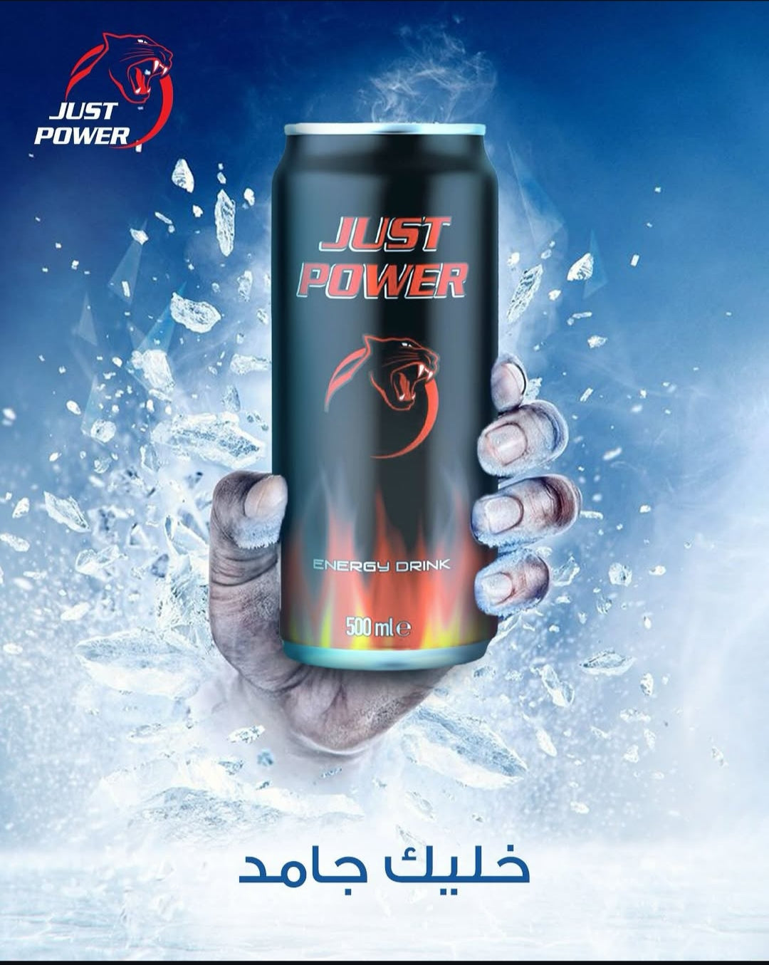 جاست باور 500مل