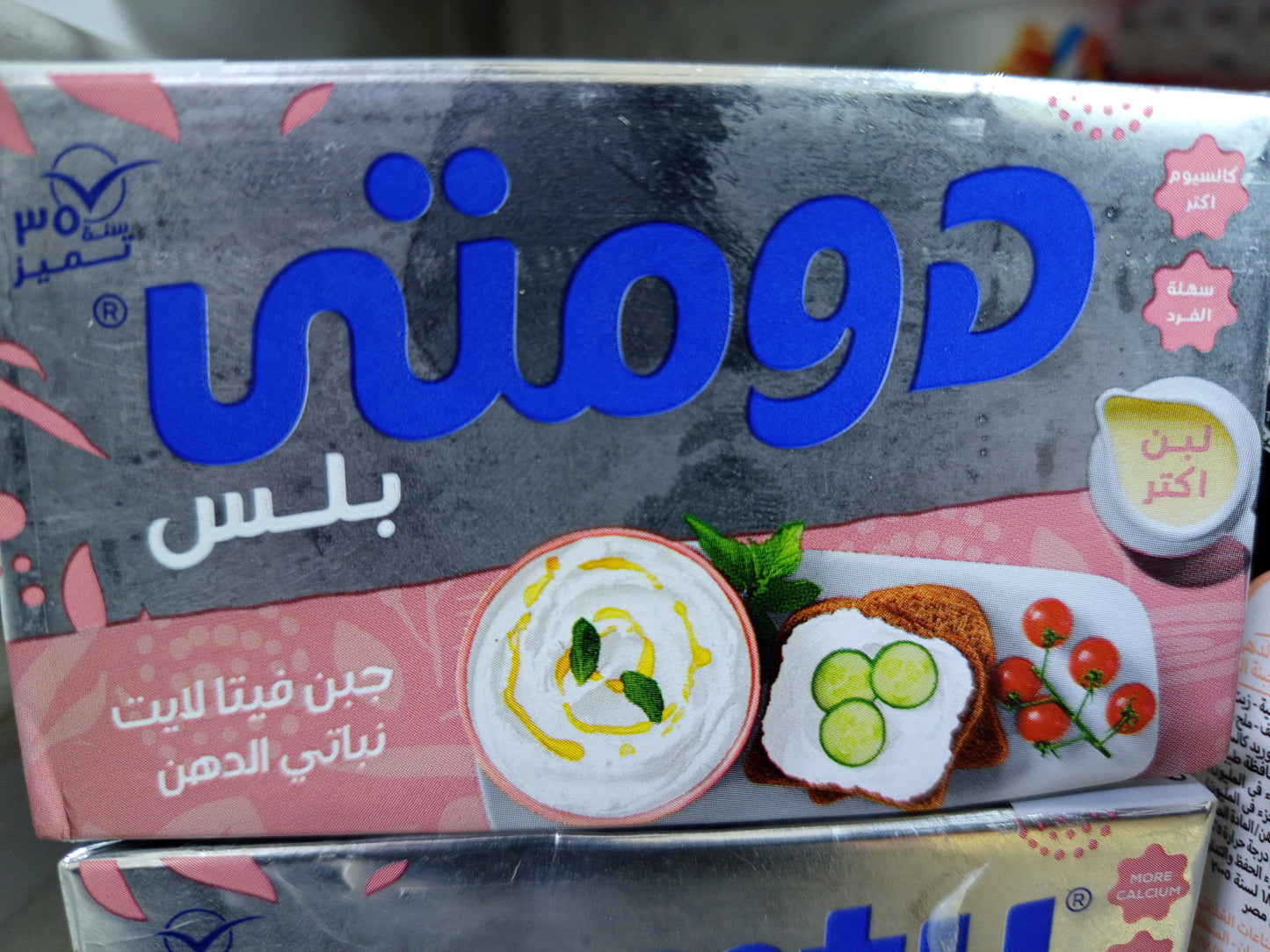 جبنة دومتي فيتا