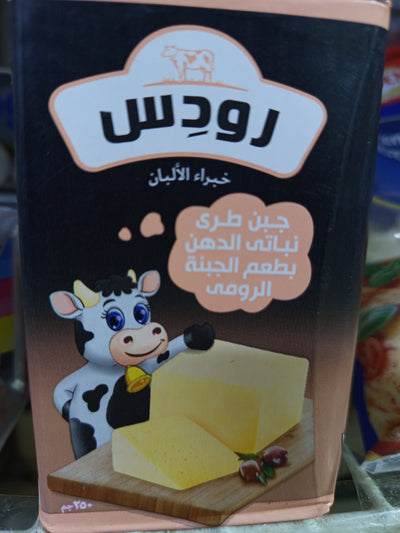 جبنة رومي دهن /مصرية/